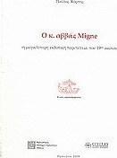 Ο κ. αββάς Migne