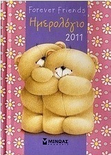 Ημερολόγιο 2011: Forever Friends