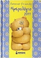 Ημερολόγιο 2011: Forever Friends