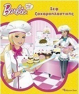 Barbie - Θέλω να γίνω...: Σεφ ζαχαροπλαστικής