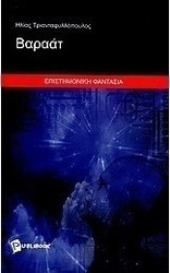 Βαραάτ