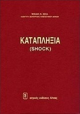 Καταπληξία