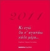 Ημερολόγιο 2011