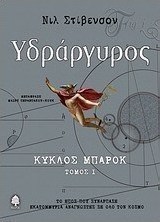 Υδράργυρος