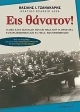 Εις θάνατον!