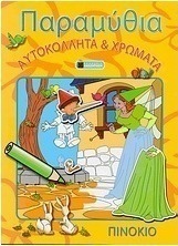 Πινόκιο