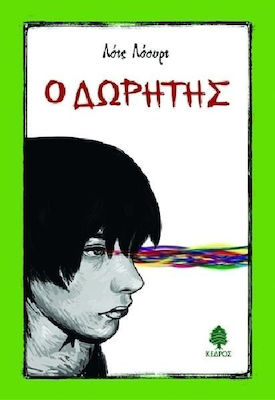 Ο δωρητής