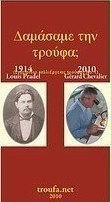 Δαμάσαμε την τρούφα;