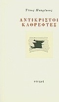 Αντικριστοί καθρέφτες