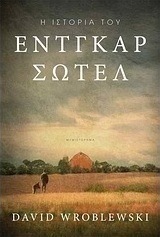Η ιστορία του Έντγκαρ Σωτέλ