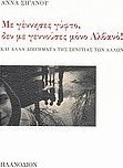 Με γέννησες γύφτο, δεν με γεννούσες μόνο Αλβανό!