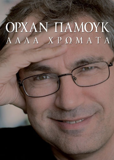 Άλλα χρώματα