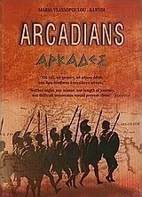 Αρκάδες