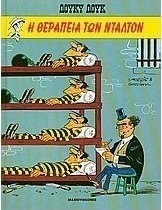 Η θεραπεία των Ντάλτον