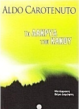 Τα δάκρυα του κακού