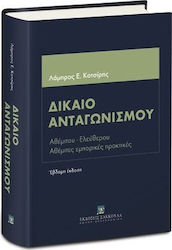 Δίκαιο ανταγωνισμού
