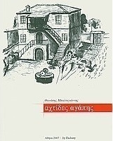 Αχτίδες αγάπης