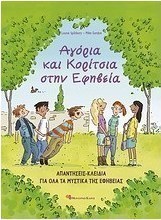 Αγόρια και κορίτσια στην εφηβεία
