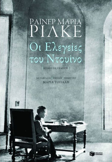 Οι ελεγείες του Ντουίνο