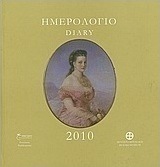 Ημερολόγιο 2010