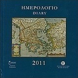 Ημερολόγιο 2011