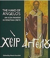 The Hand of Angelos