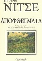 Αποφθέγματα
