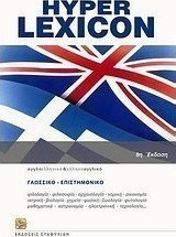 Hayper Lexicon
