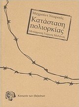 Κατάσταση πολιορκίας