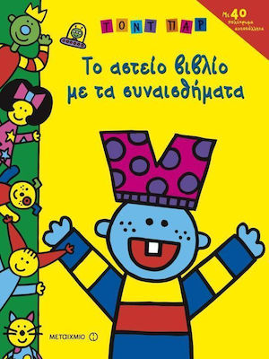 Το αστείο βιβλίο µε τα συναισθήµατα