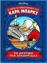 Η μεγάλη βιβλιοθήκη του Καρλ Μπαρκς: Το μυστικό της Ατλαντίδας