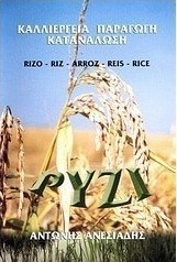 Ρύζι