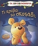 Τι κρύβει το σκοτάδι;