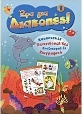 Ώρα για διακοπές 1