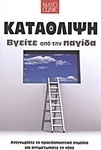 Κατάθλιψη