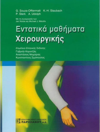 Εντατικά μαθήματα χειρουργικής
