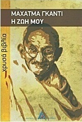 Η ζωή μου