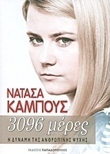 3096 μέρες