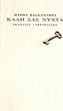 Καλή σας νύχτα