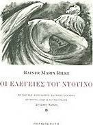 Οι ελεγείες του Ντουίνο
