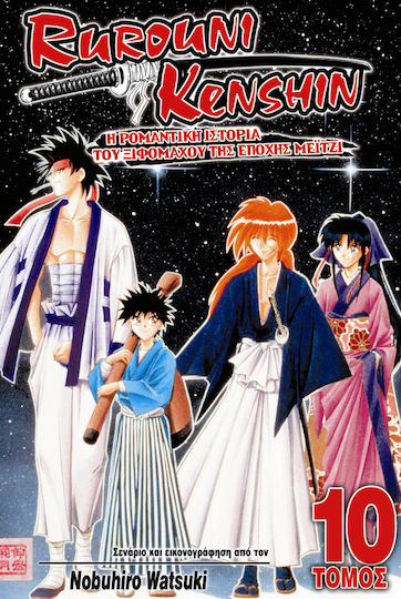 Rurouni Kenshin: Η ρομαντική ιστορία του ξιφομάχου της εποχής Μέιτζι