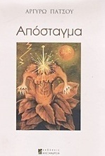 Απόσταγμα