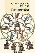 Περί μαγείας