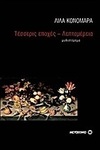 Τέσσερις εποχές - Λεπτομέρεια (e-book)