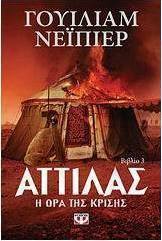 Αττίλας