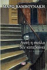 Αυτή η σκάλα δεν κατεβαίνει (e-book)