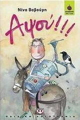 Αψού!!! (e-book)