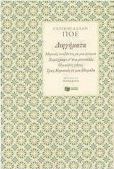 Διηγήματα (e-book)