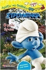 Στρουμφάκια
