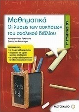 Μαθηματικά Γ΄ γυμνασίου (e-book)